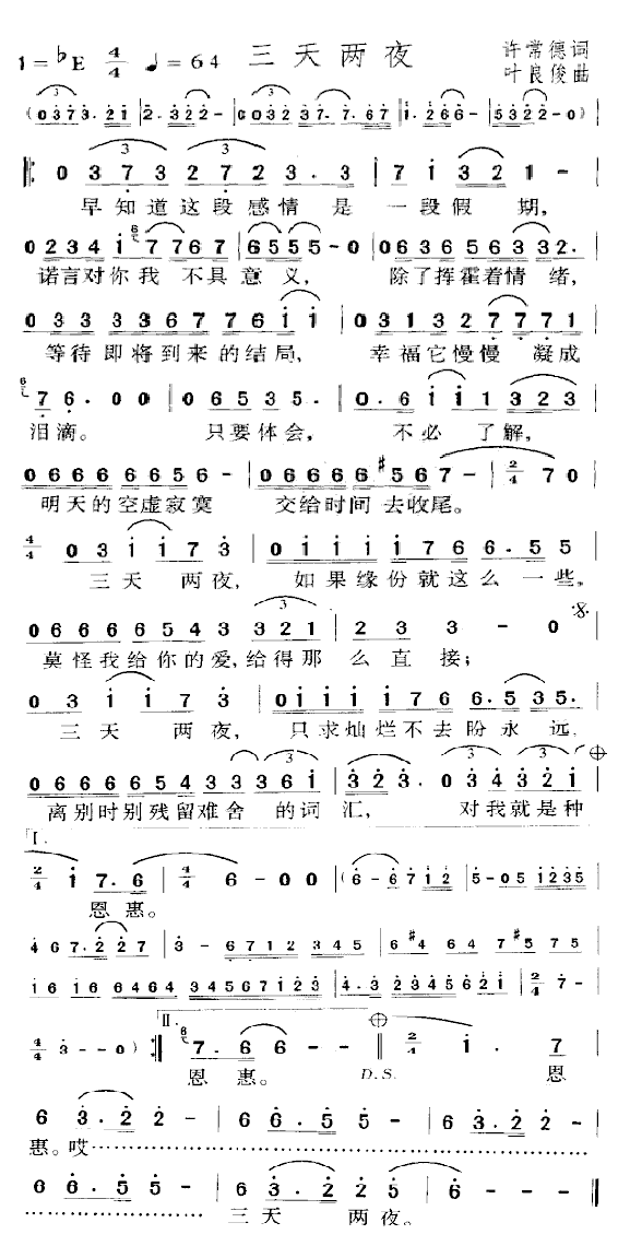 《三天两夜》简谱