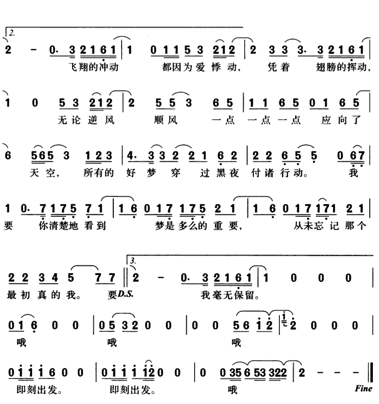 《即刻出发》简谱