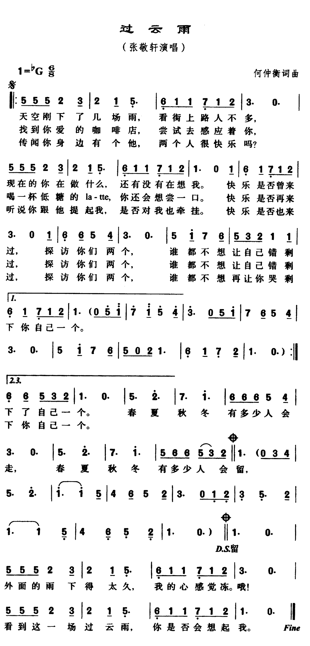 《过云雨》简谱