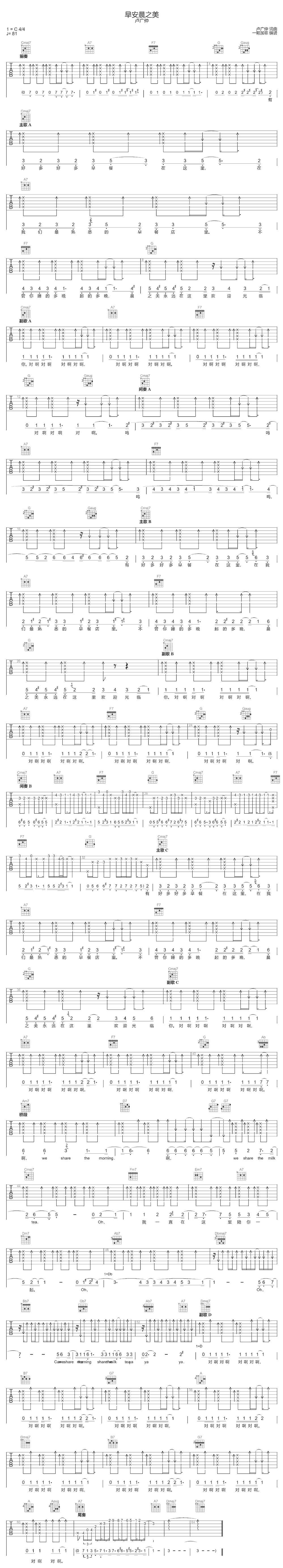 《早安晨之美》简谱吉他谱对照