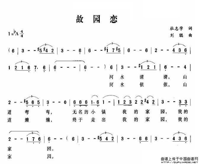 《故园恋》简谱