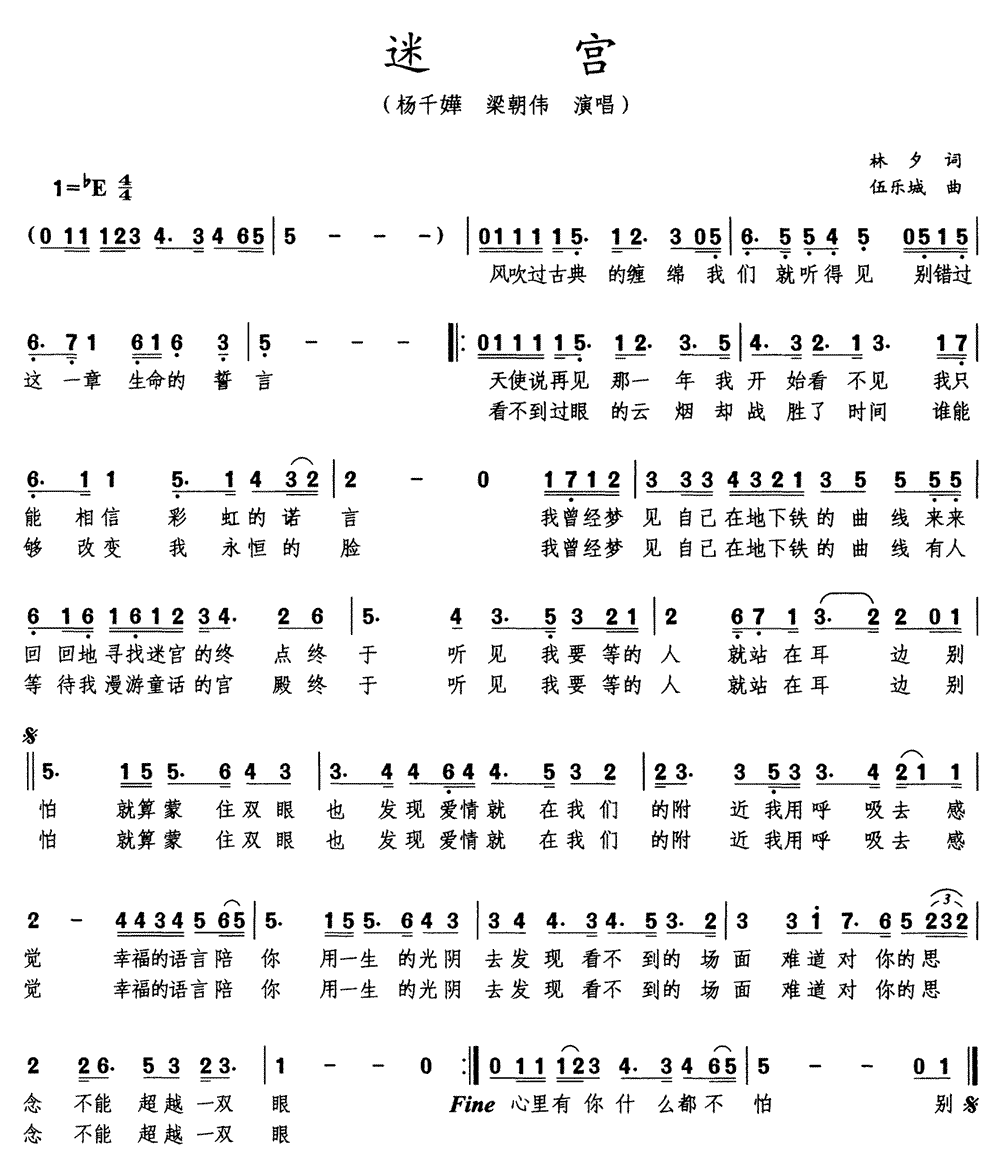 《迷宫》简谱