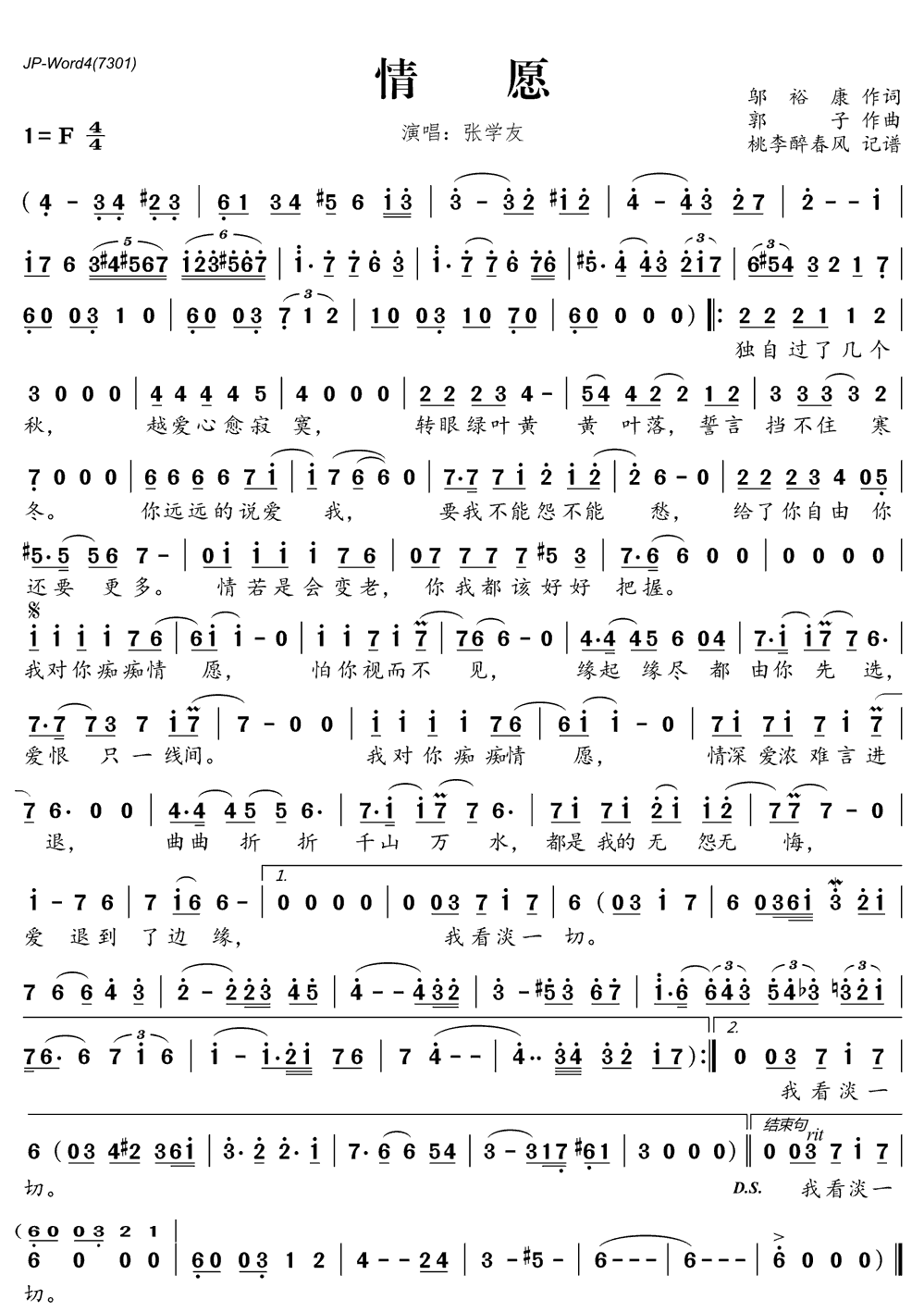 《情愿》简谱
