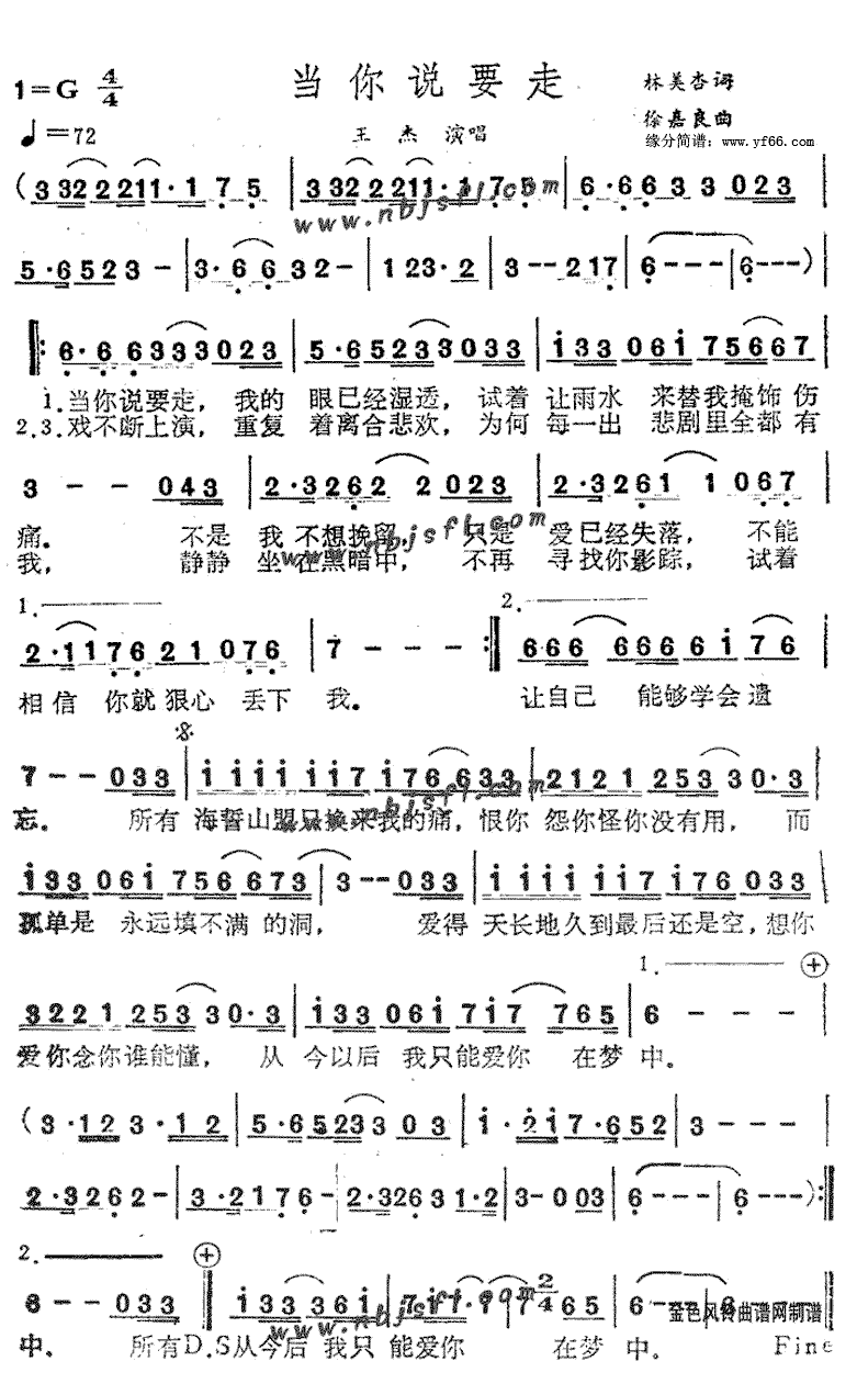 《当你说要走》简谱