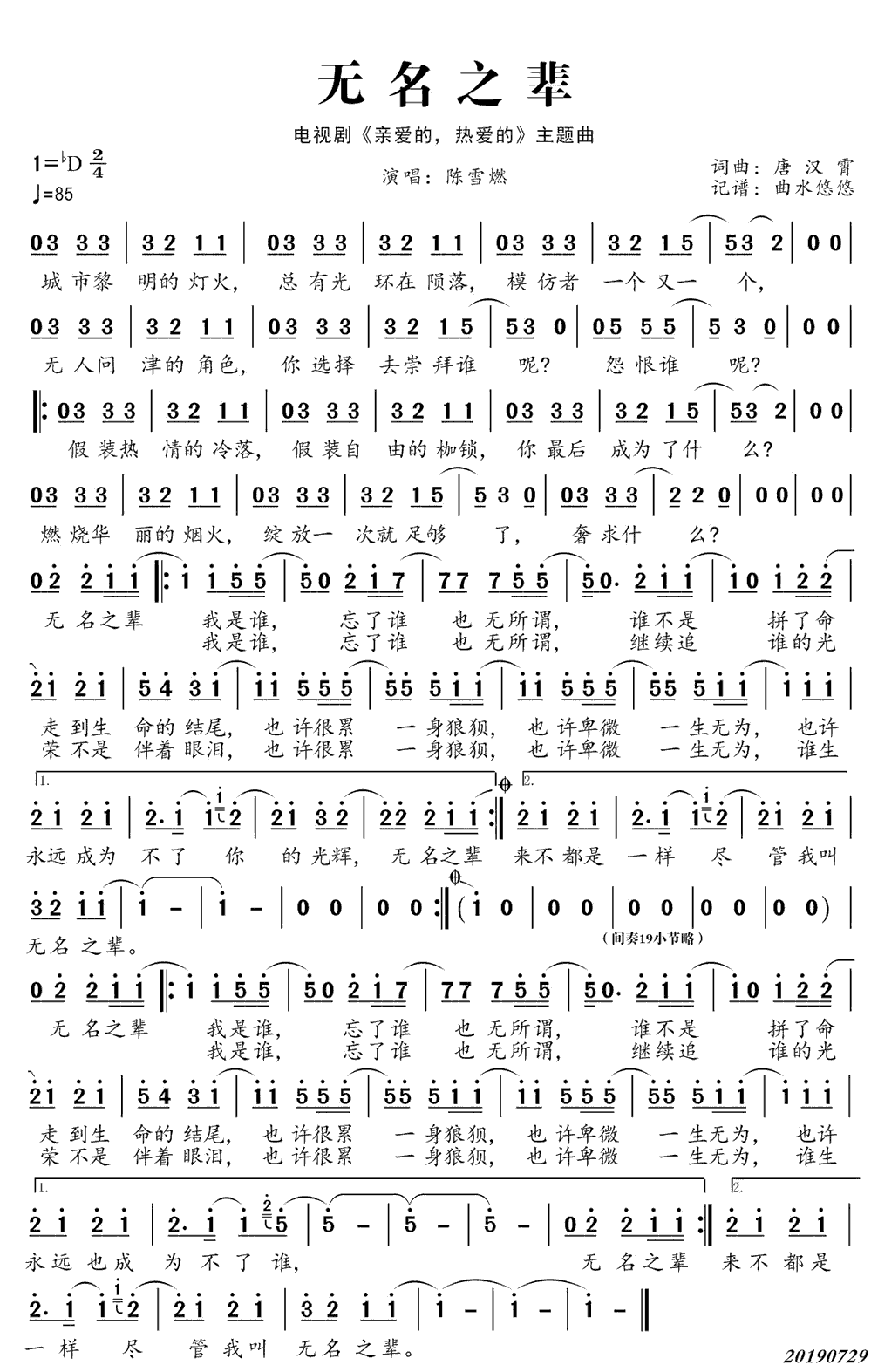 《无名之辈》简谱