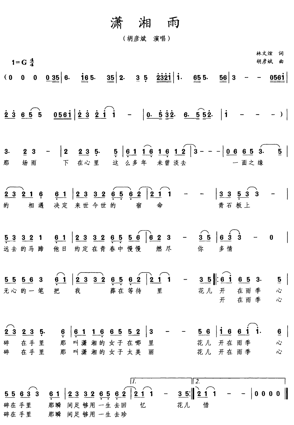 《潇湘雨》简谱