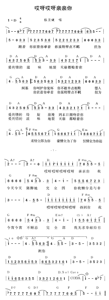 《哎呀哎呀亲亲你》简谱