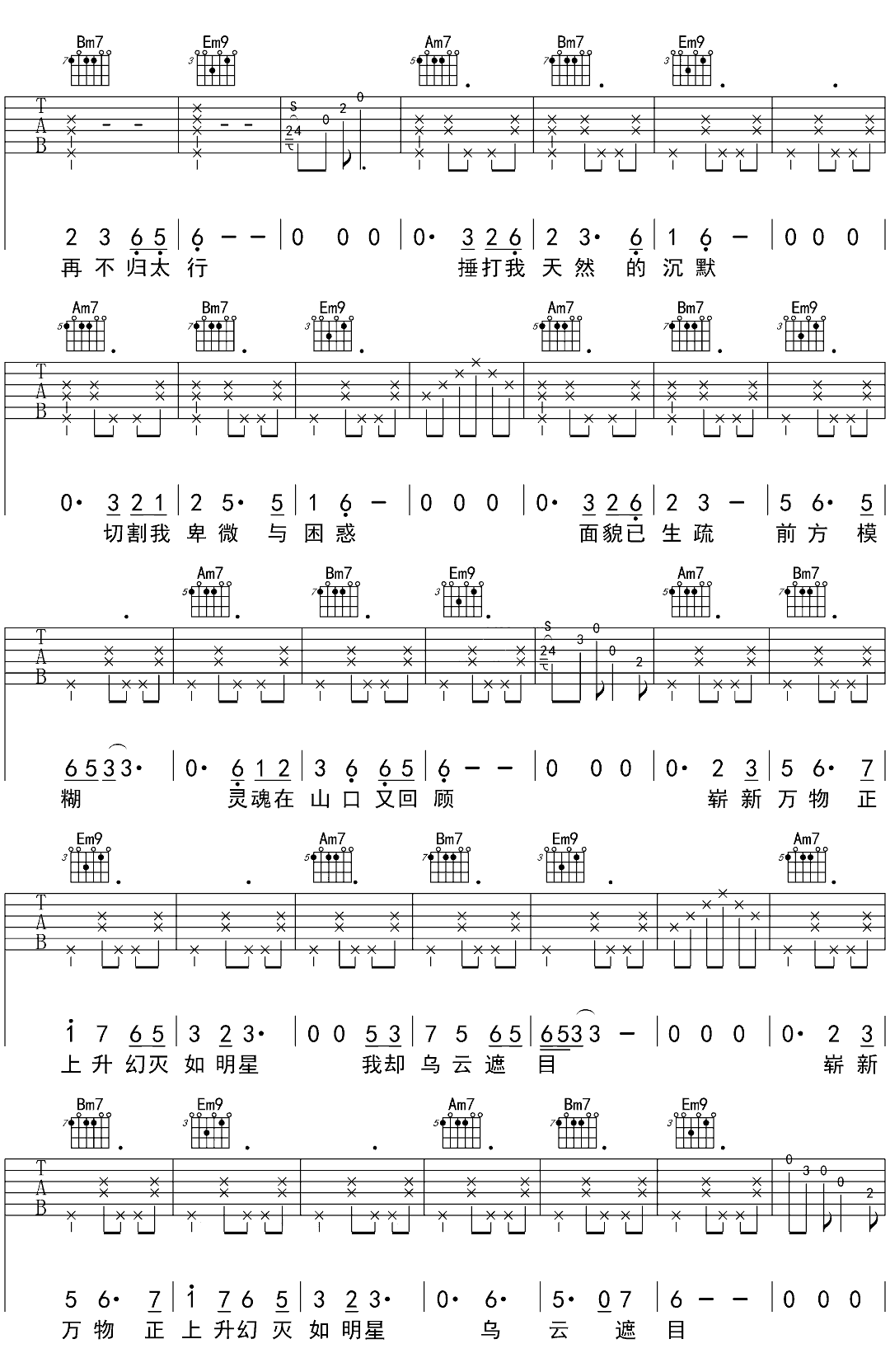 《采石》简谱吉他谱对照
