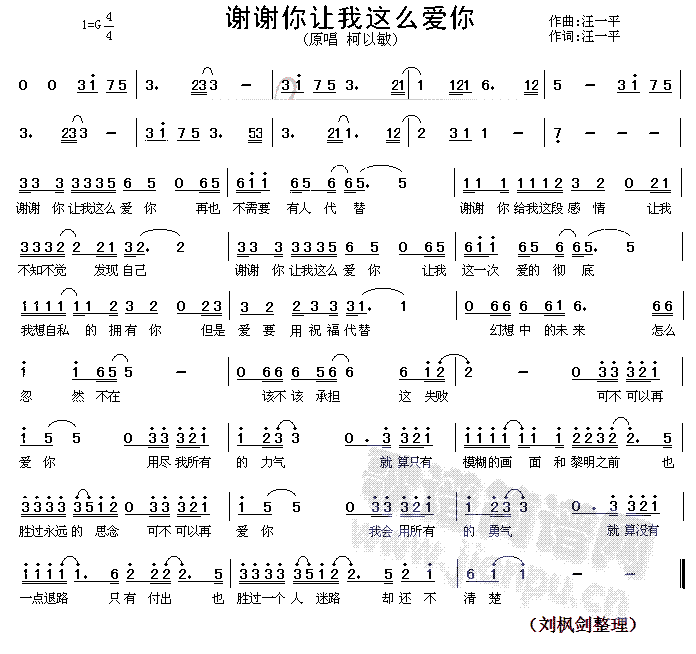 《谢谢你让我这么爱你》简谱