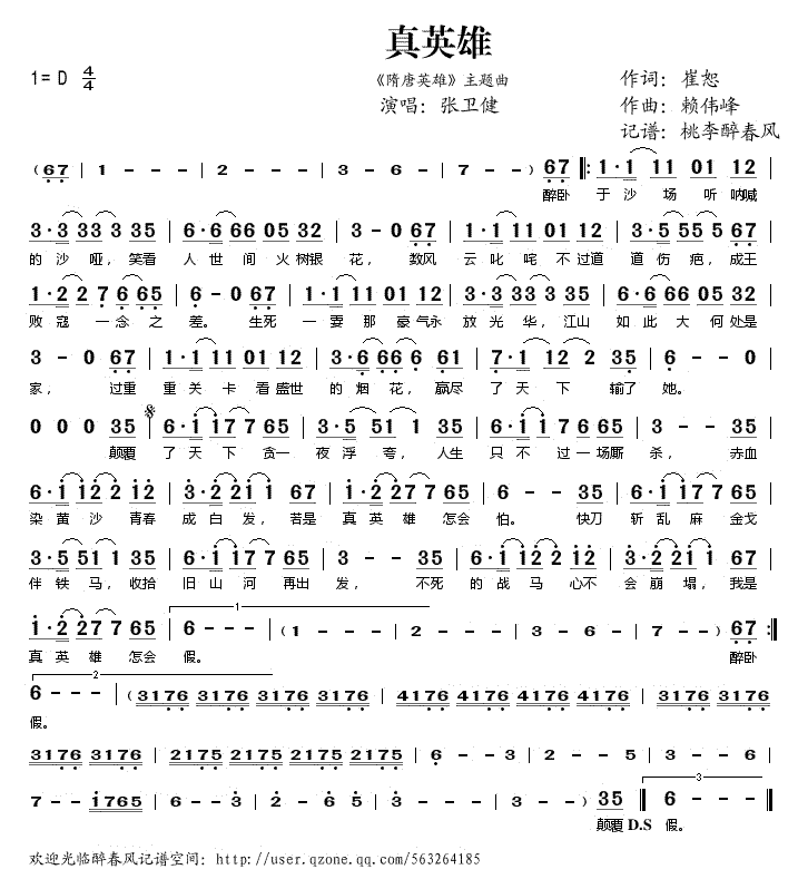 《真英雄》简谱