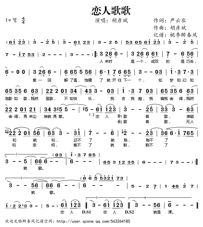 《恋人歌歌》简谱