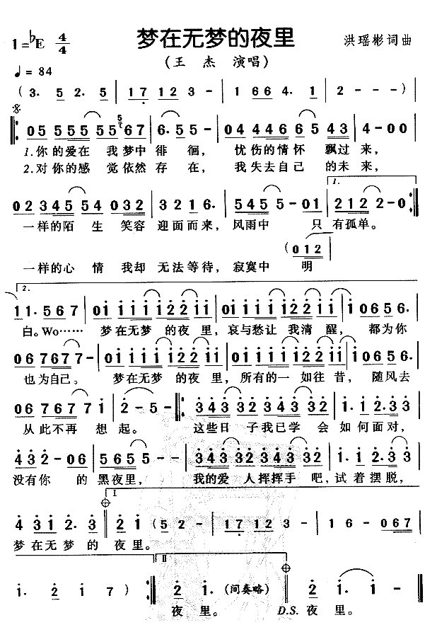 《梦在无梦的夜里》简谱