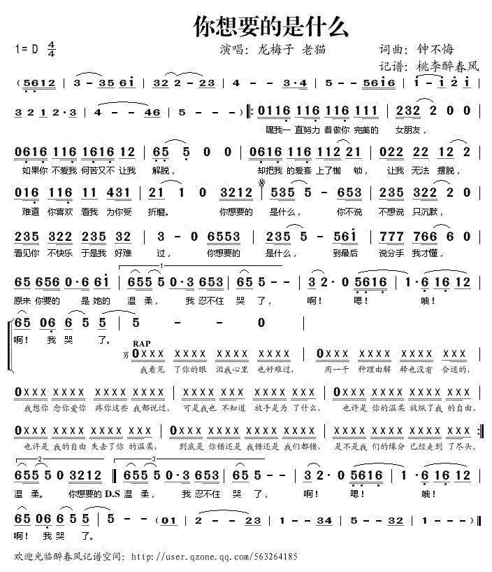 《你想要的是什么》简谱
