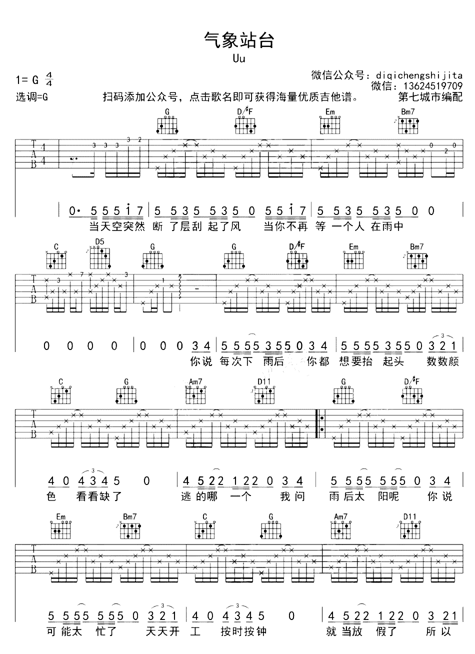 《气象站台》简谱吉他谱对照