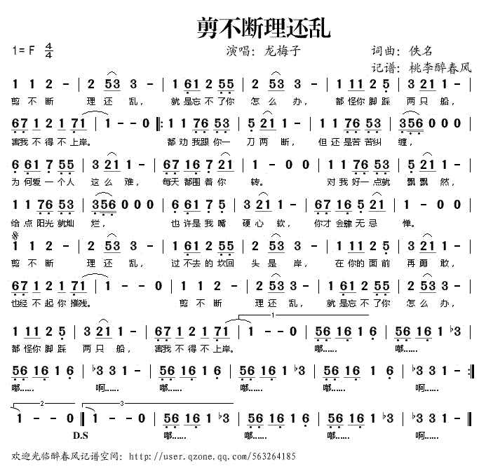 《剪不断理还乱》简谱