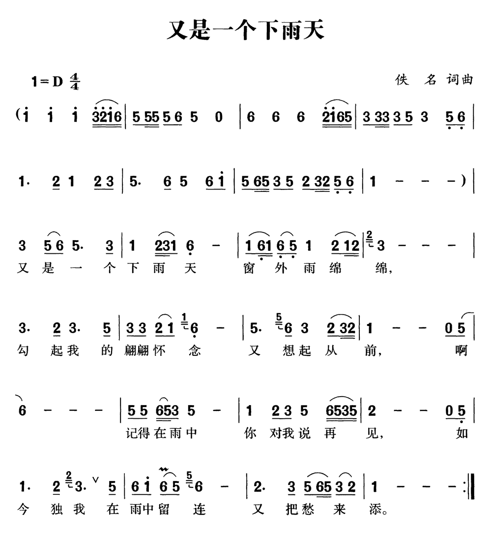 《又是一个下雨天》简谱