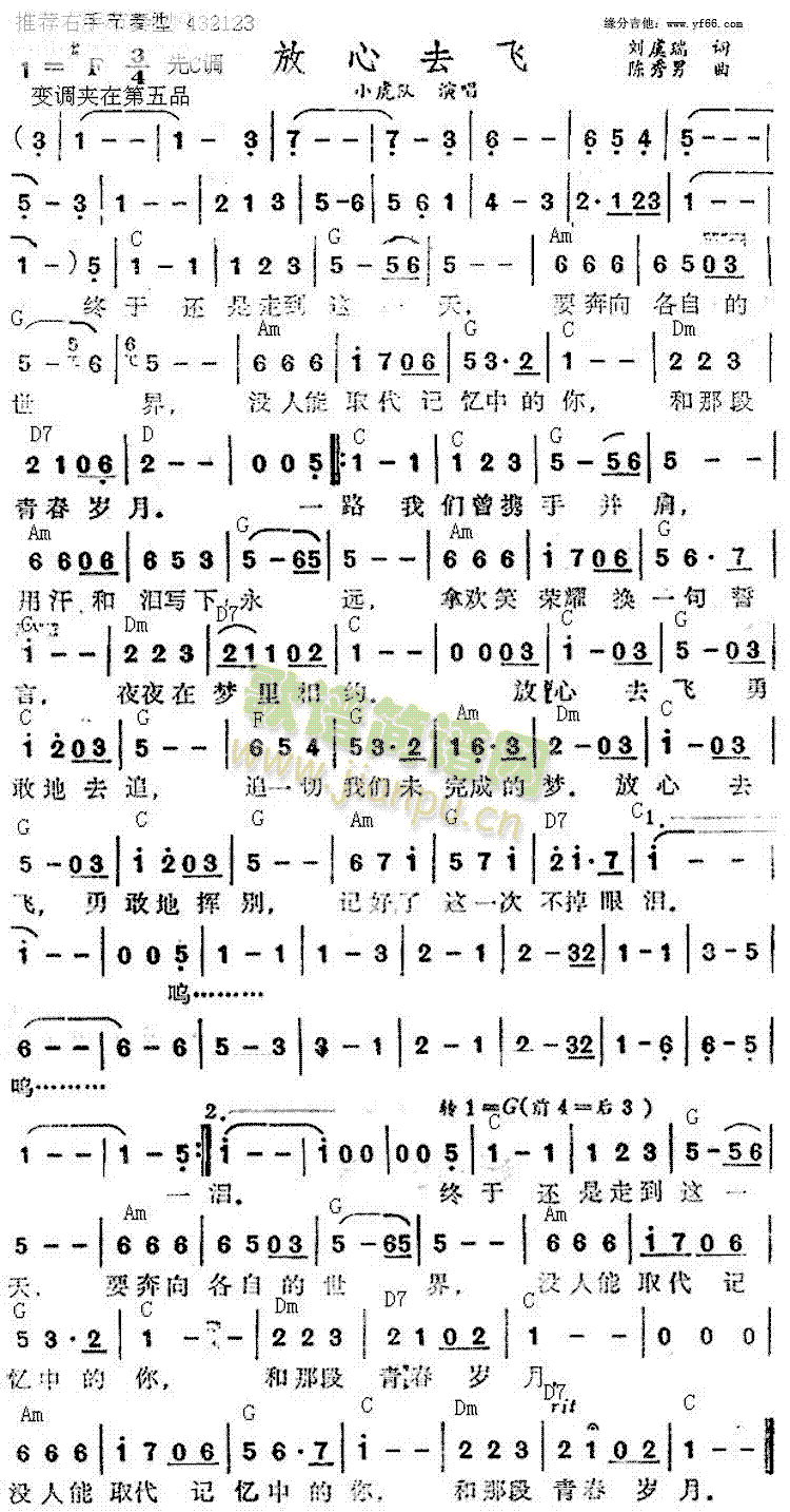 《放心去飞》简谱