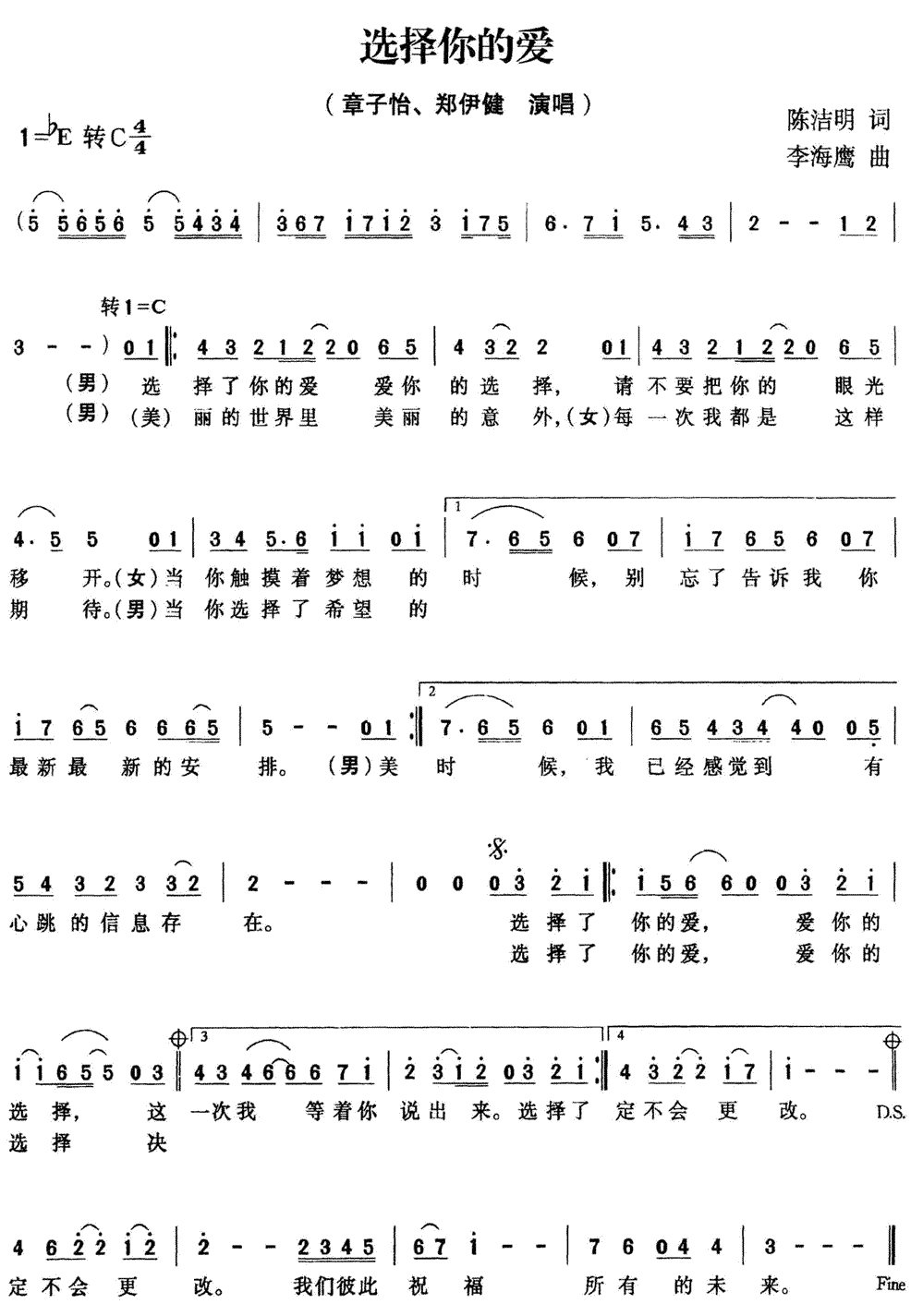 《选择你的爱》简谱