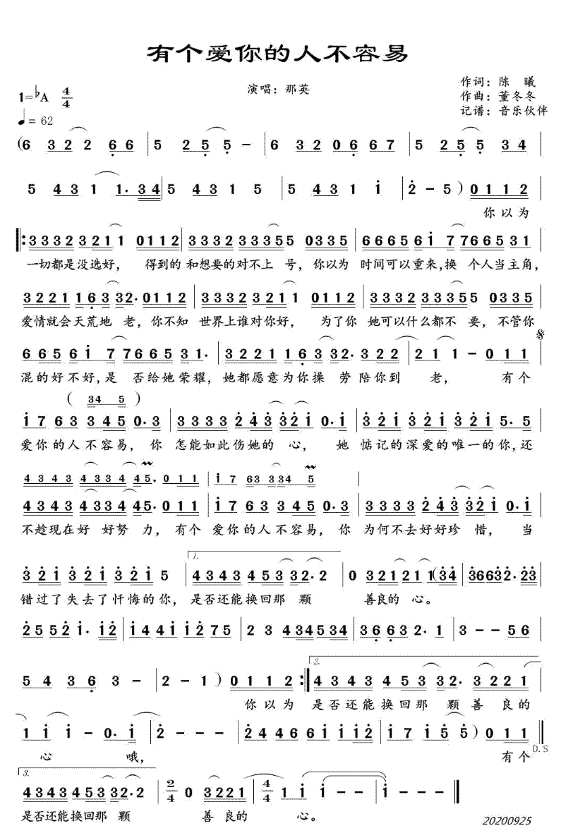 《有个爱你的人不容易》简谱