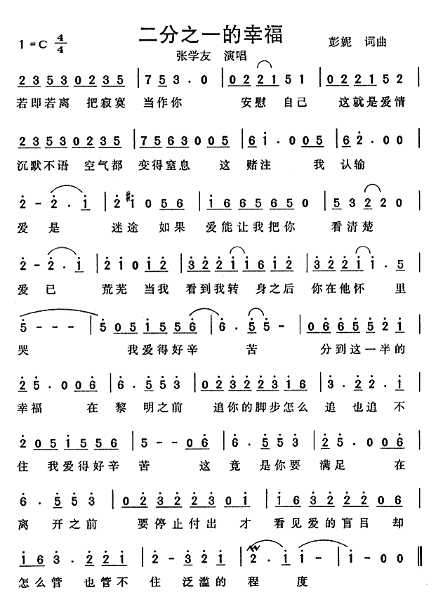 《二分之一的幸福》简谱