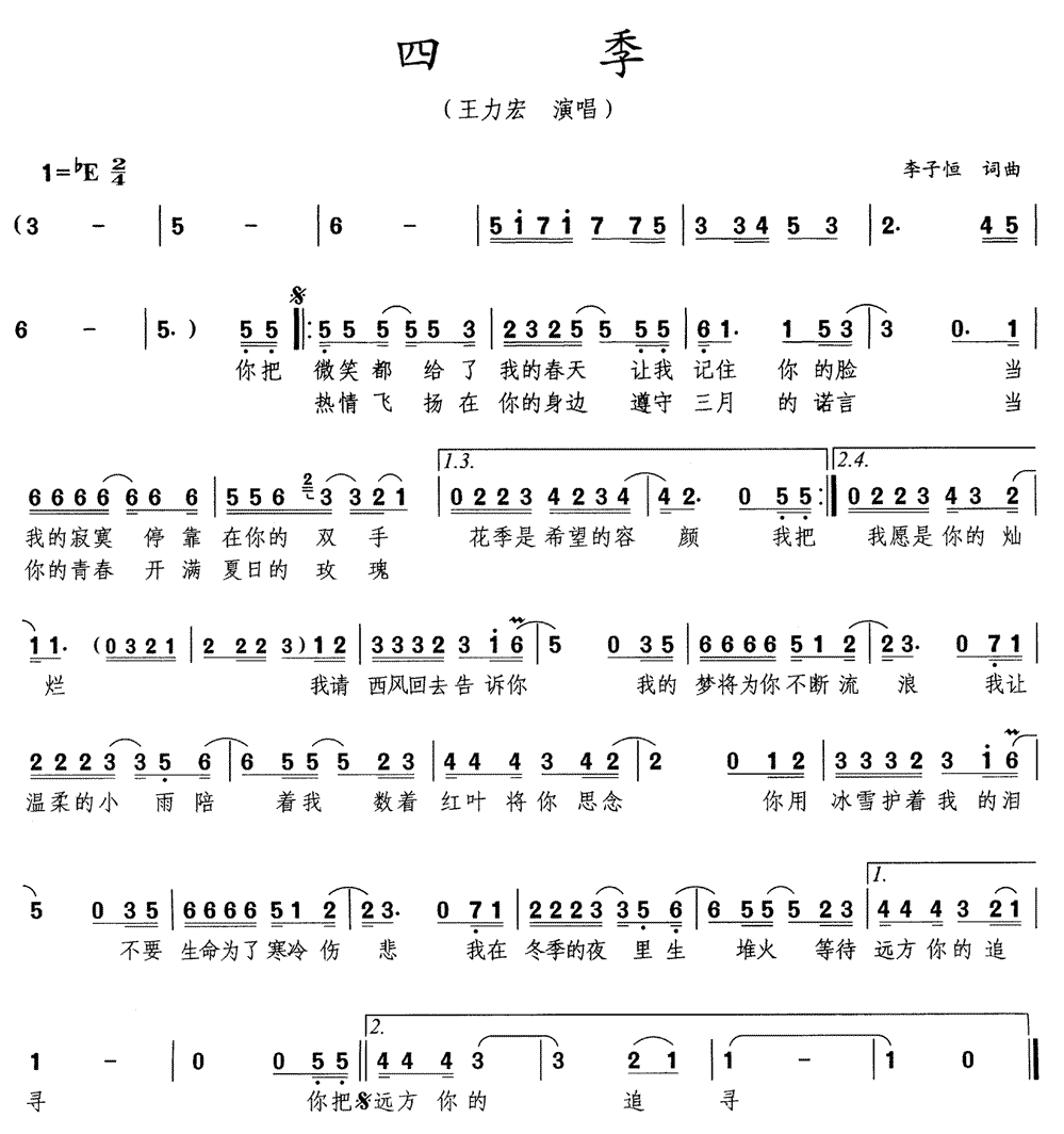 《四季》简谱