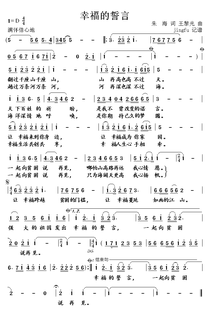 《幸福的誓言》简谱
