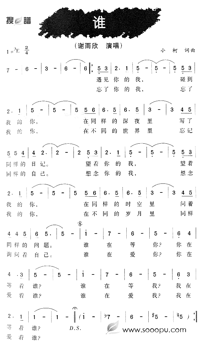 《谁》简谱