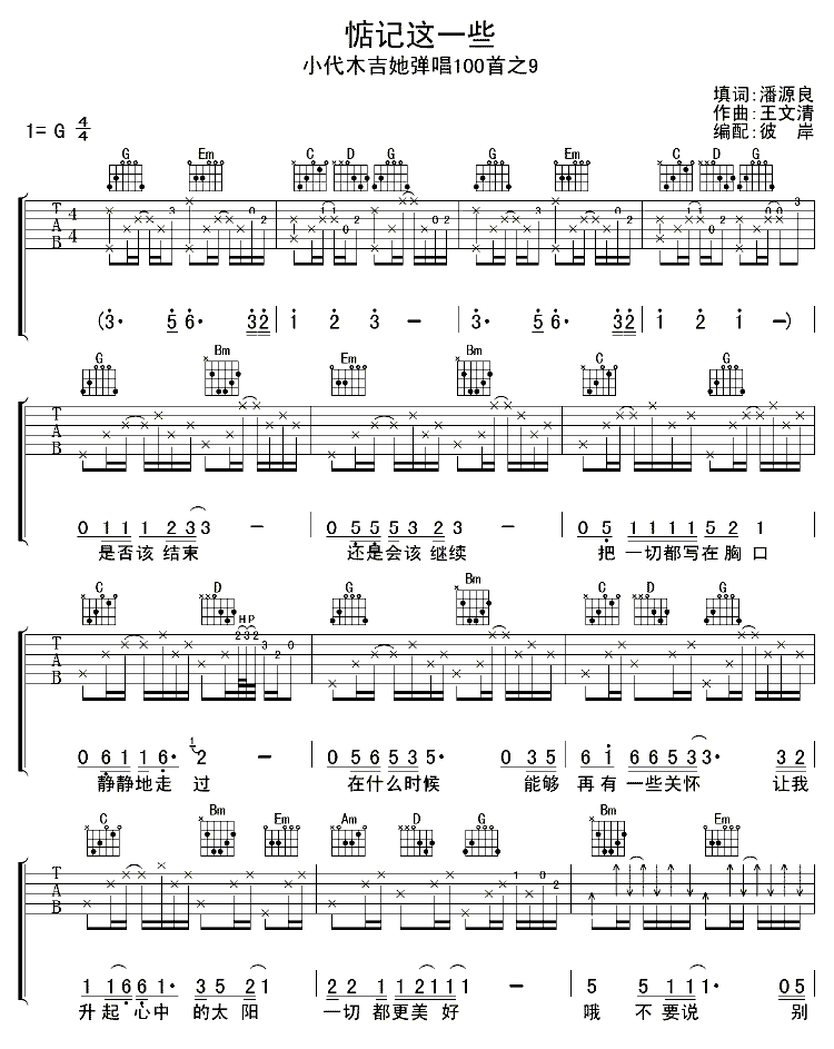 《惦记这一些》简谱吉他谱对照