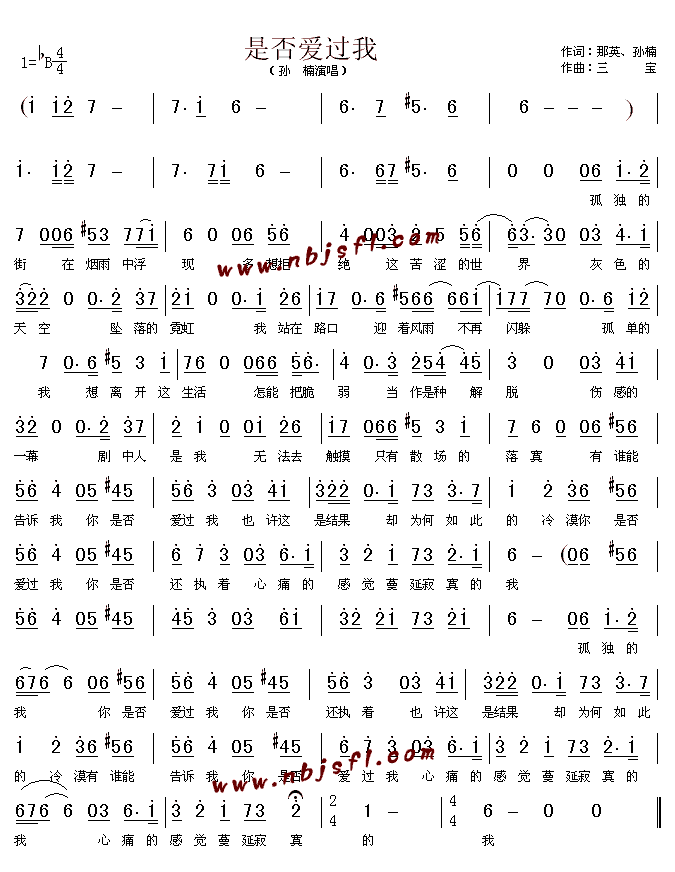 《是否爱过我》简谱