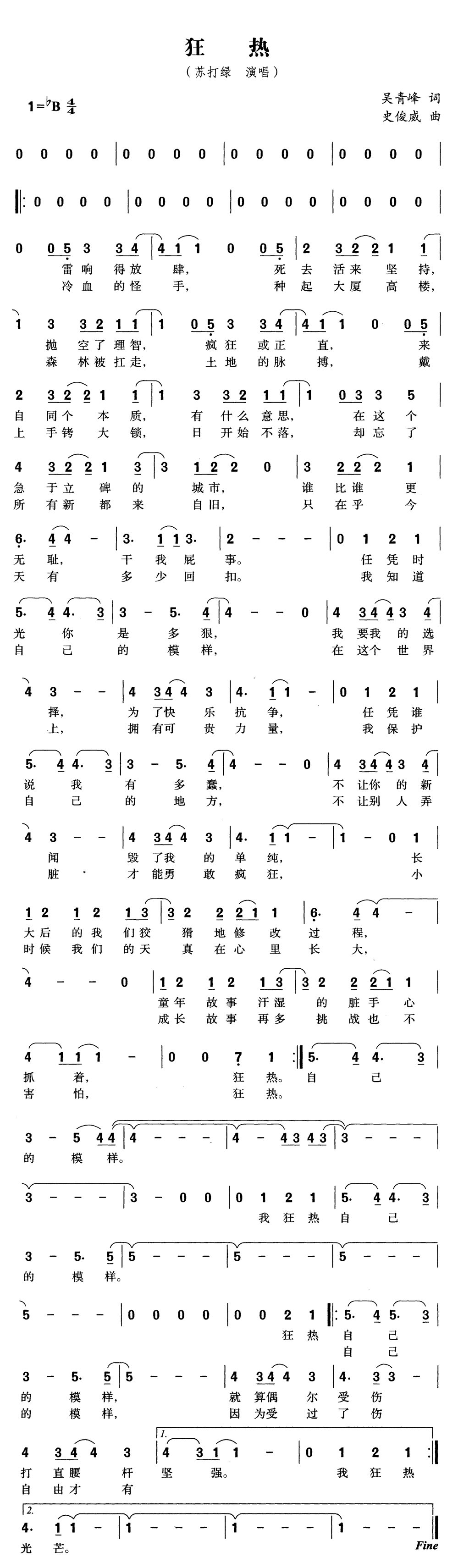 《狂热》简谱