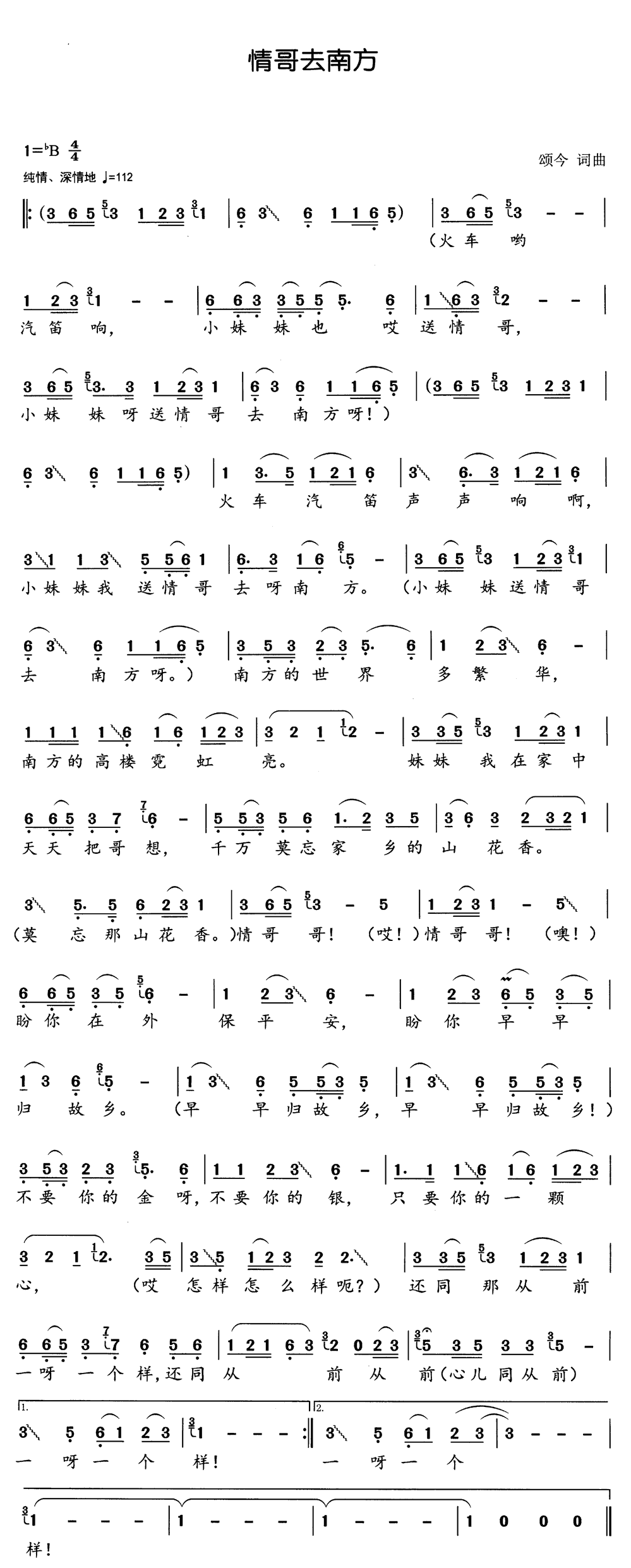 《情哥哥去南方》简谱