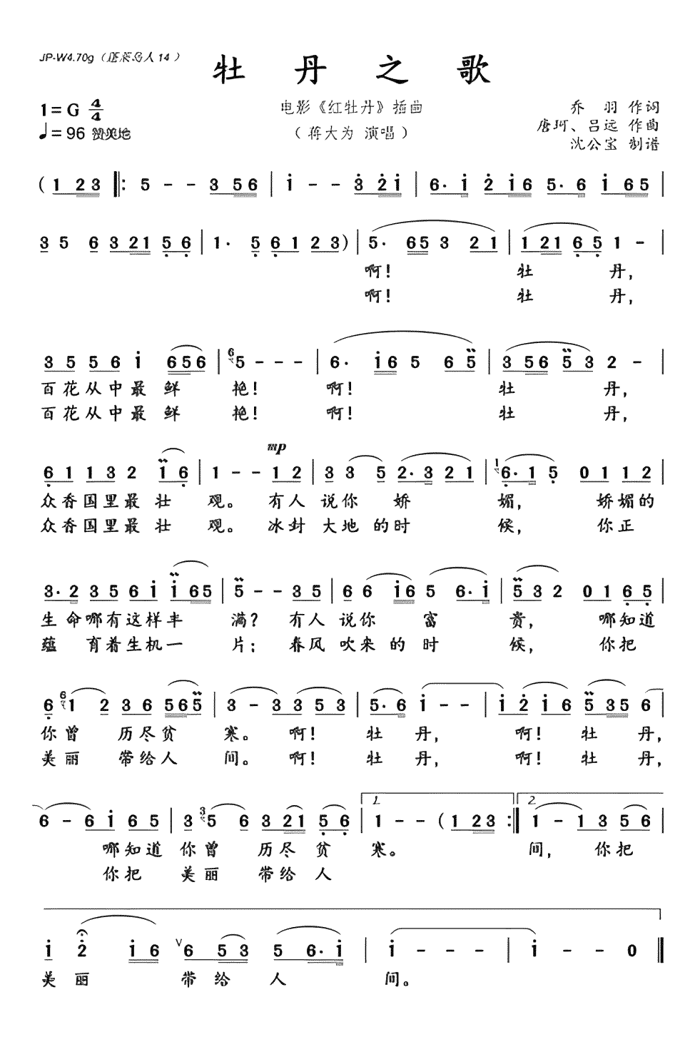《牡丹之歌》简谱