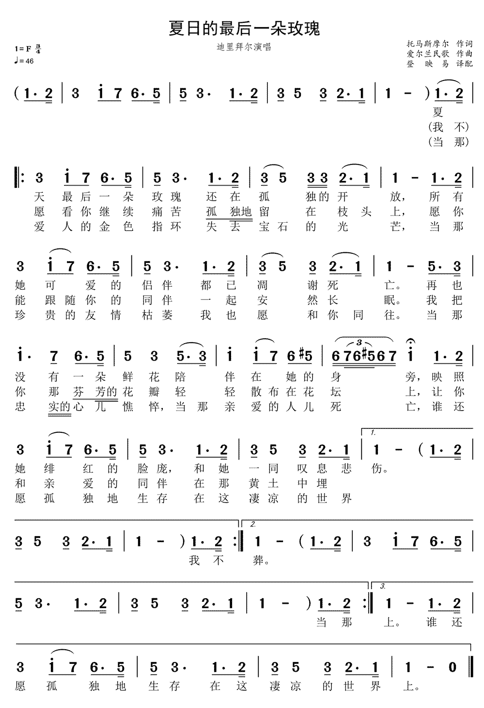 《夏日的最后一朵玫瑰》简谱