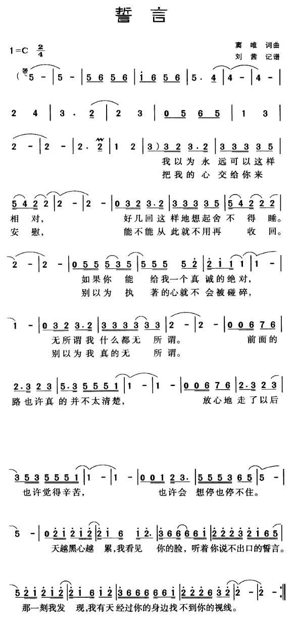 《誓言》简谱