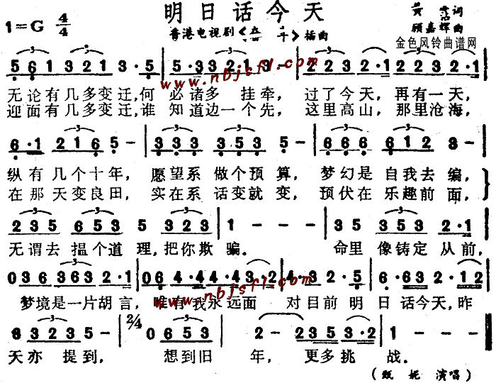 《明日话今天》简谱