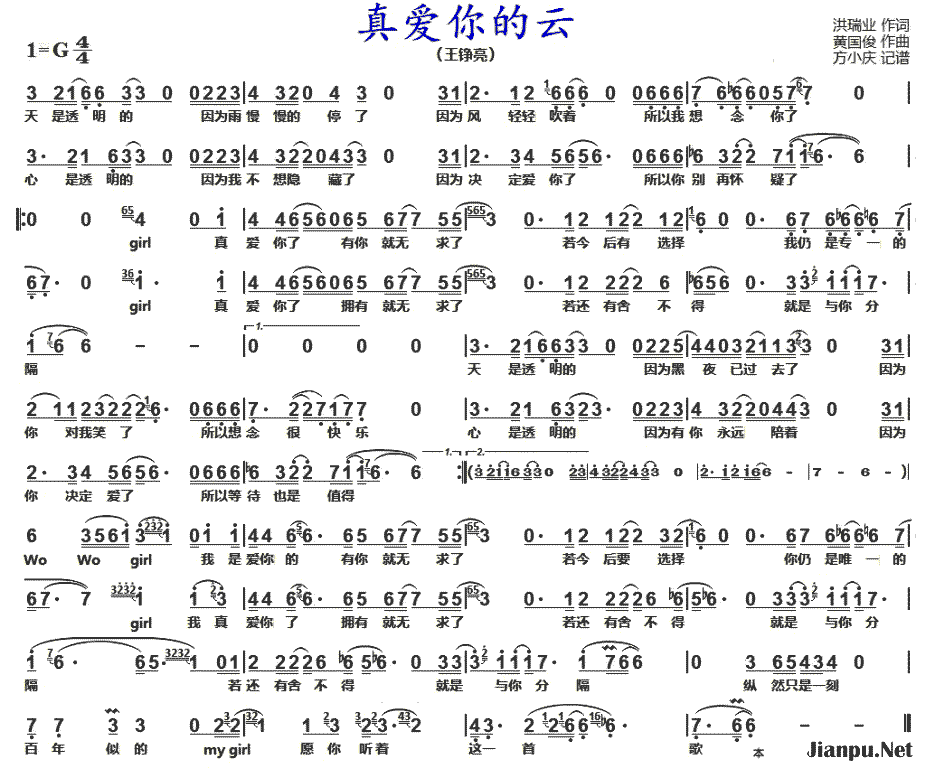 《真爱你的云》简谱