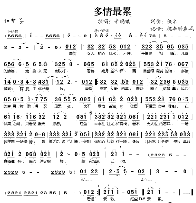 《多情最累》简谱