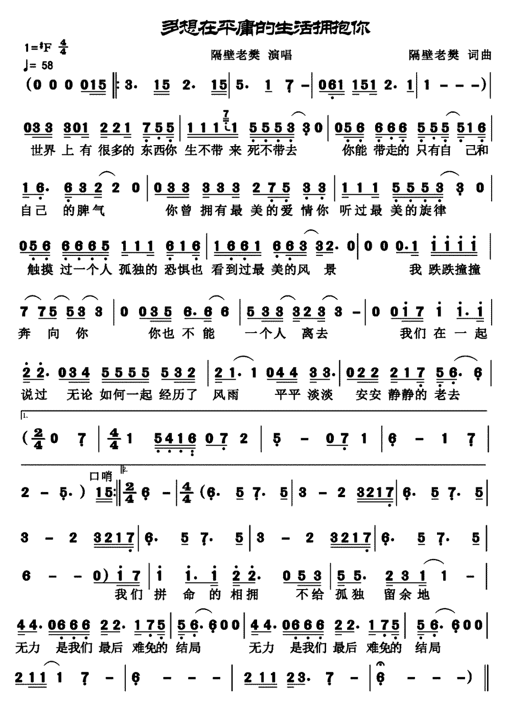 《多想在平庸的生活拥抱你》简谱