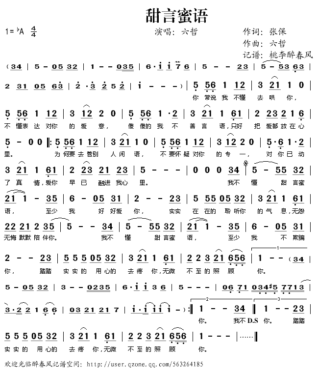 《甜言蜜语》简谱