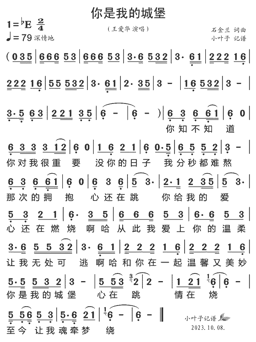 《你是我的城堡》简谱