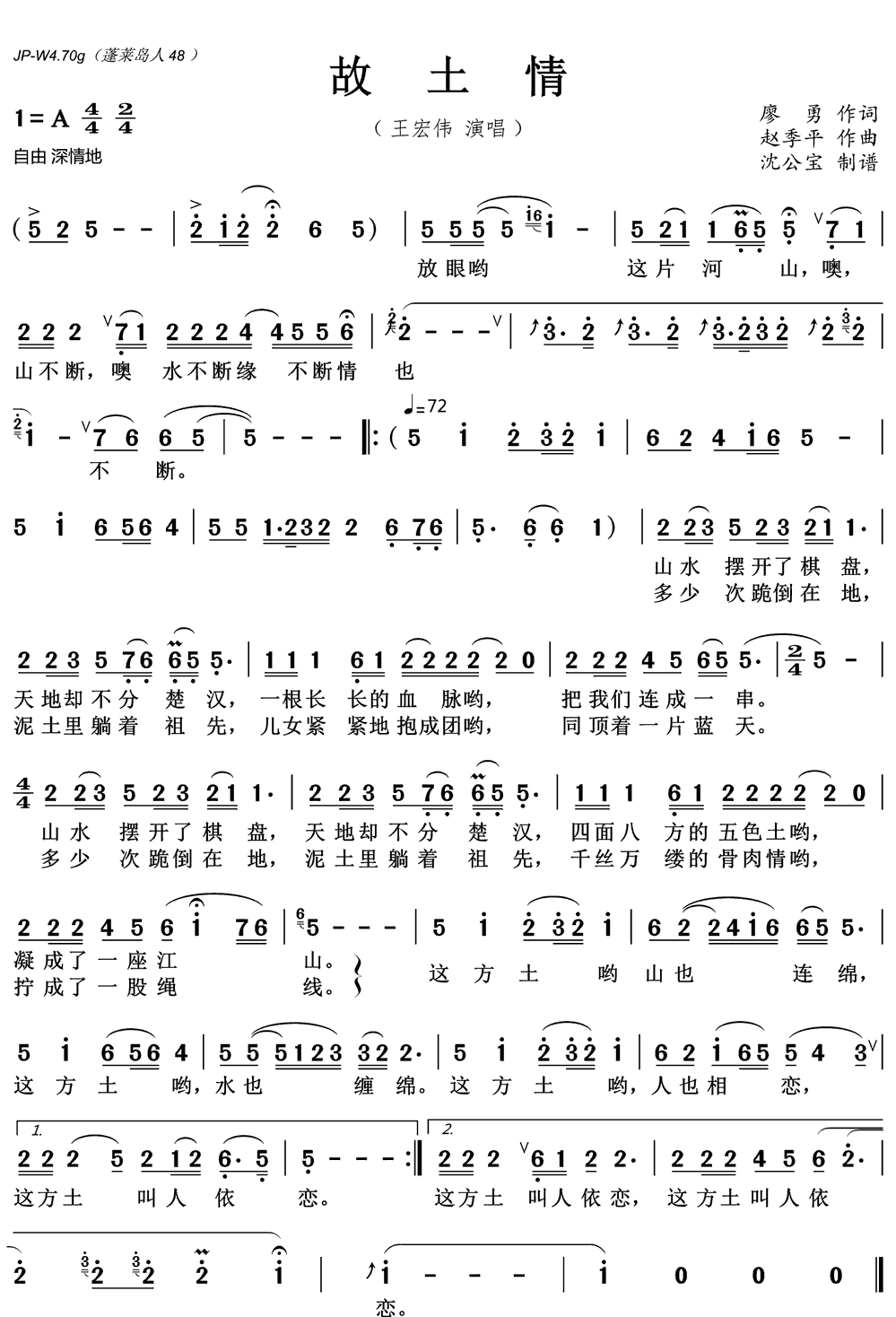 《故土情》简谱