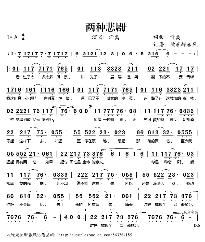 《两种悲剧》简谱