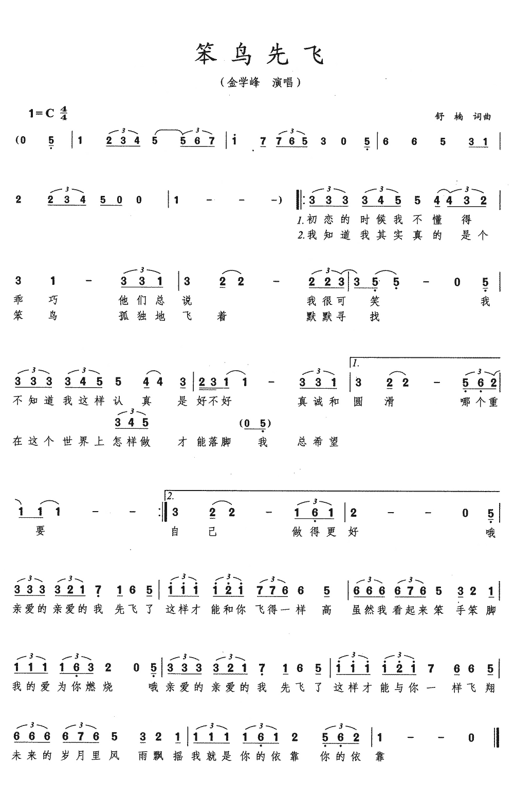 《笨鸟先飞》简谱