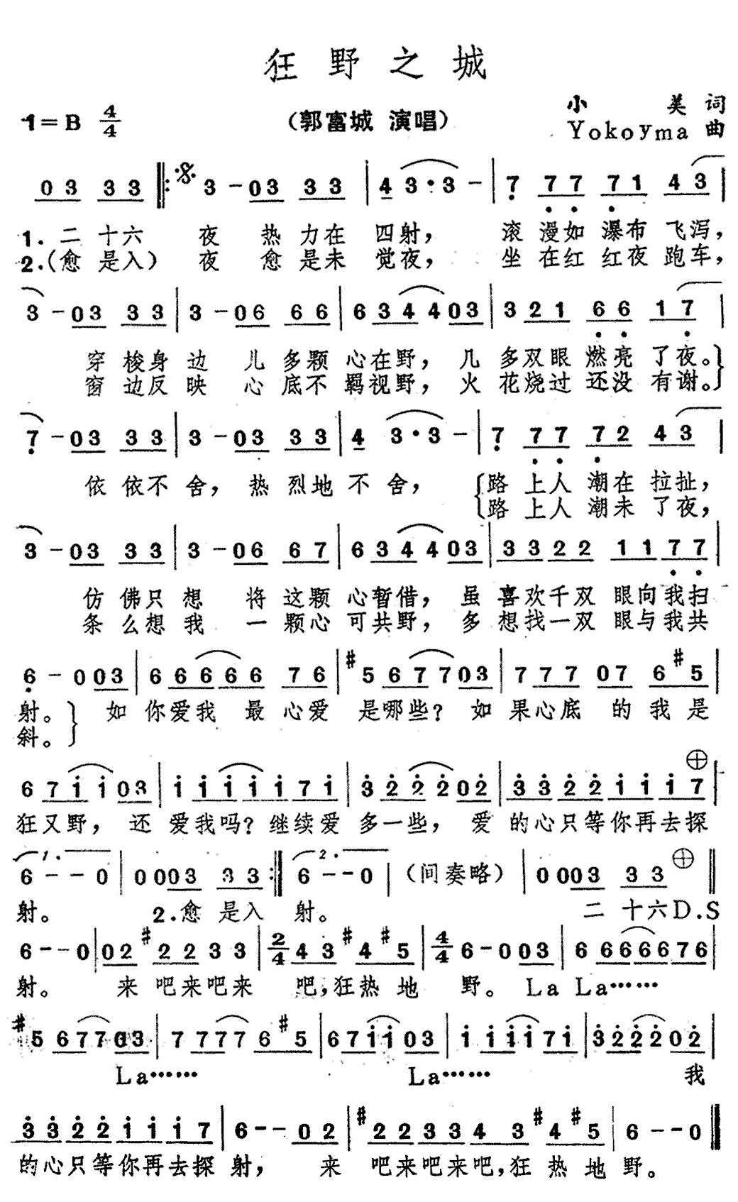 《狂野之城》简谱