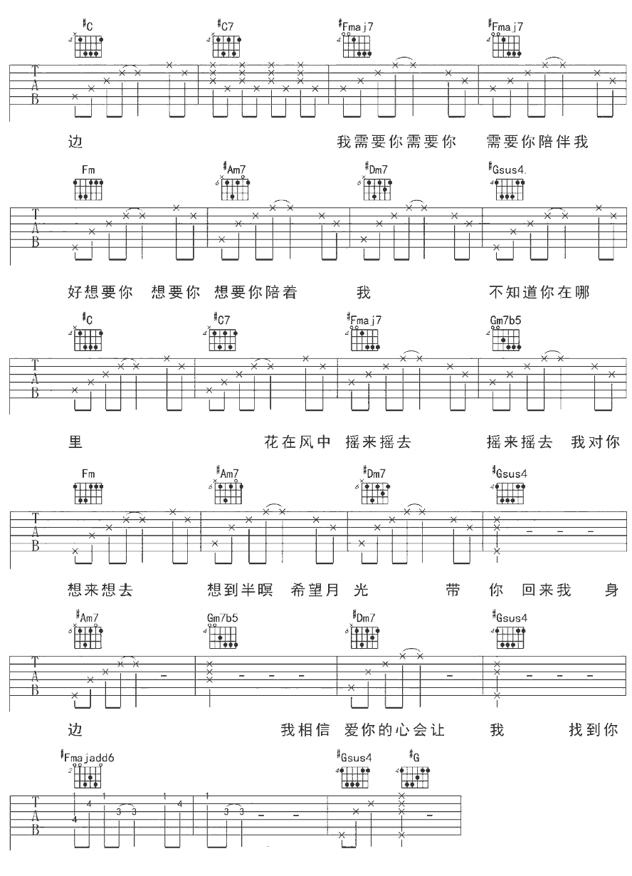 《鱼仔》简谱吉他谱对照