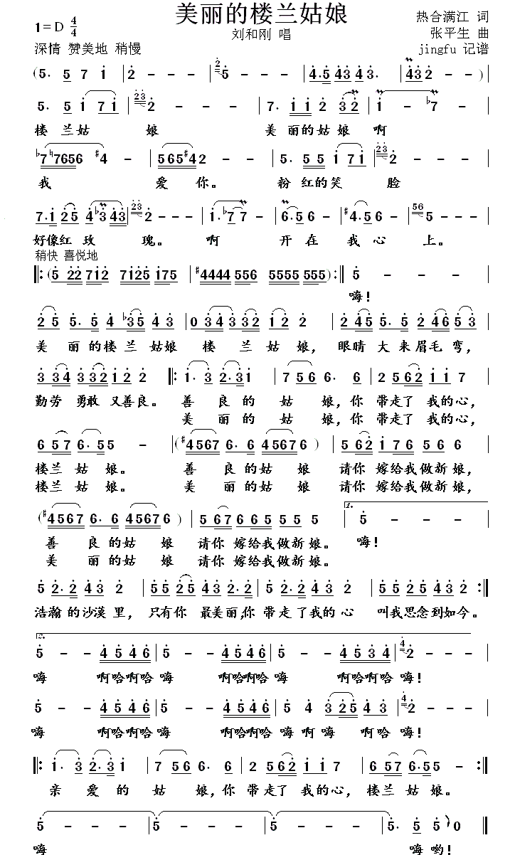 《美丽的楼兰姑娘》简谱