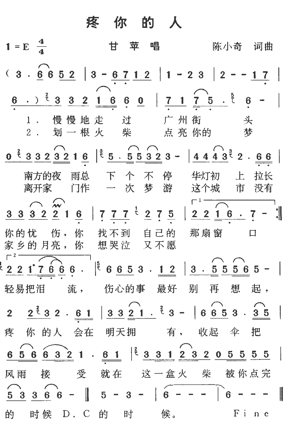 《疼你的人》简谱