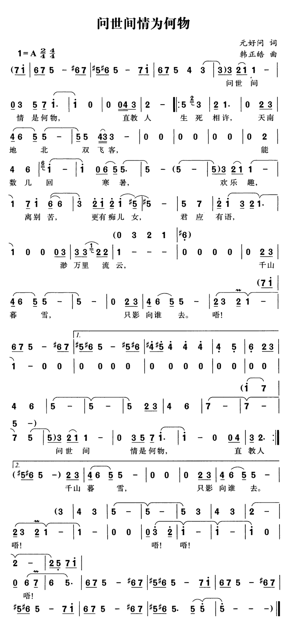 《问世间情为何物》简谱
