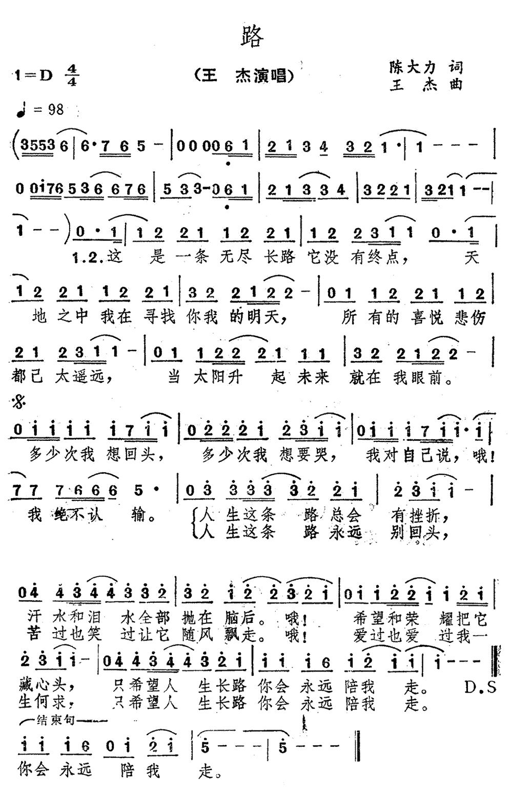 《路》简谱