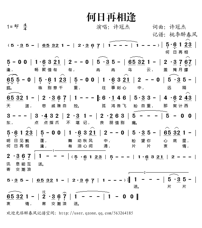 《何日再相逢》简谱